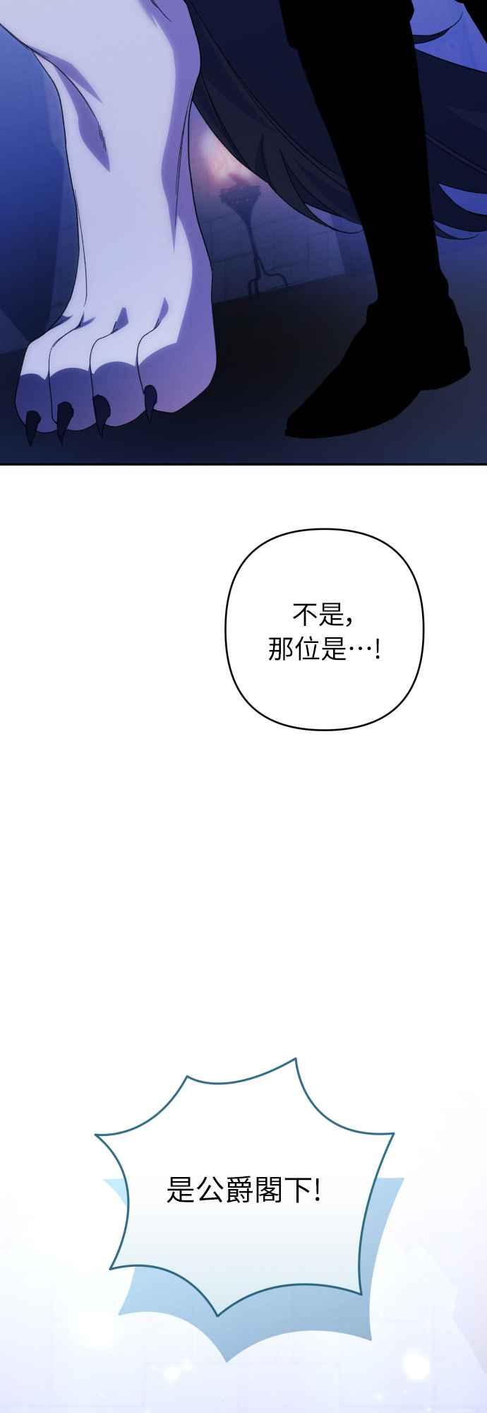 《魅惑北方公爵》第82话 第53页