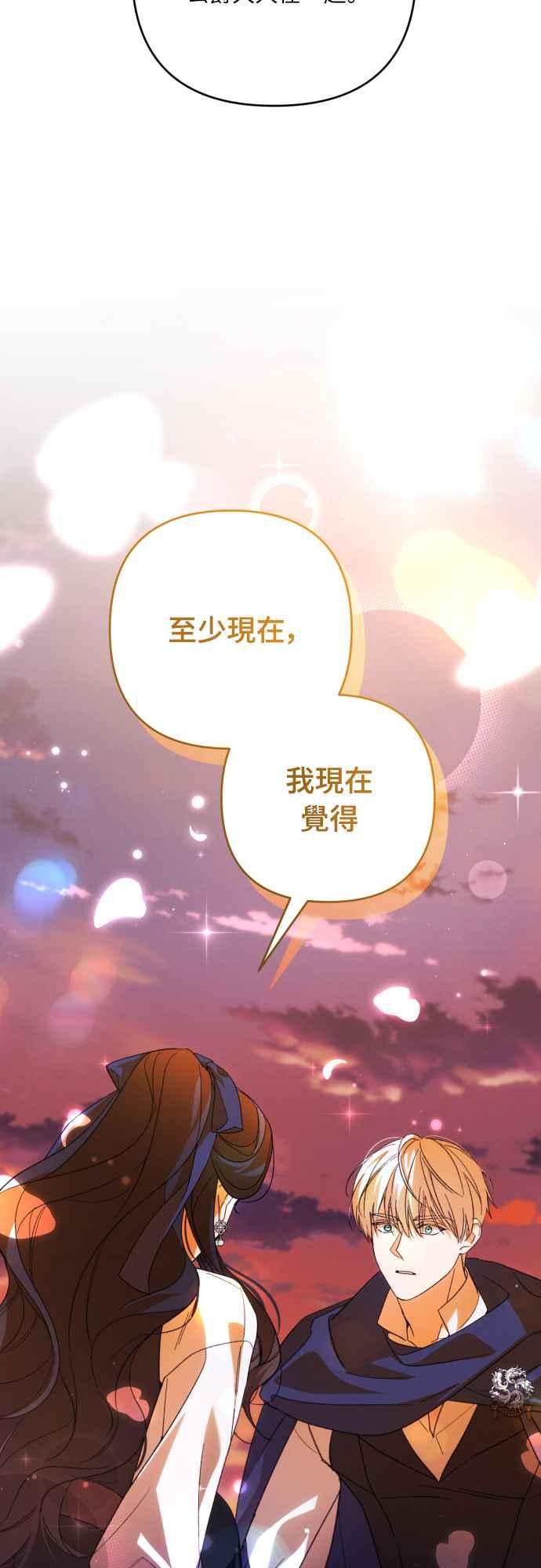 《魅惑北方公爵》第82话 第24页