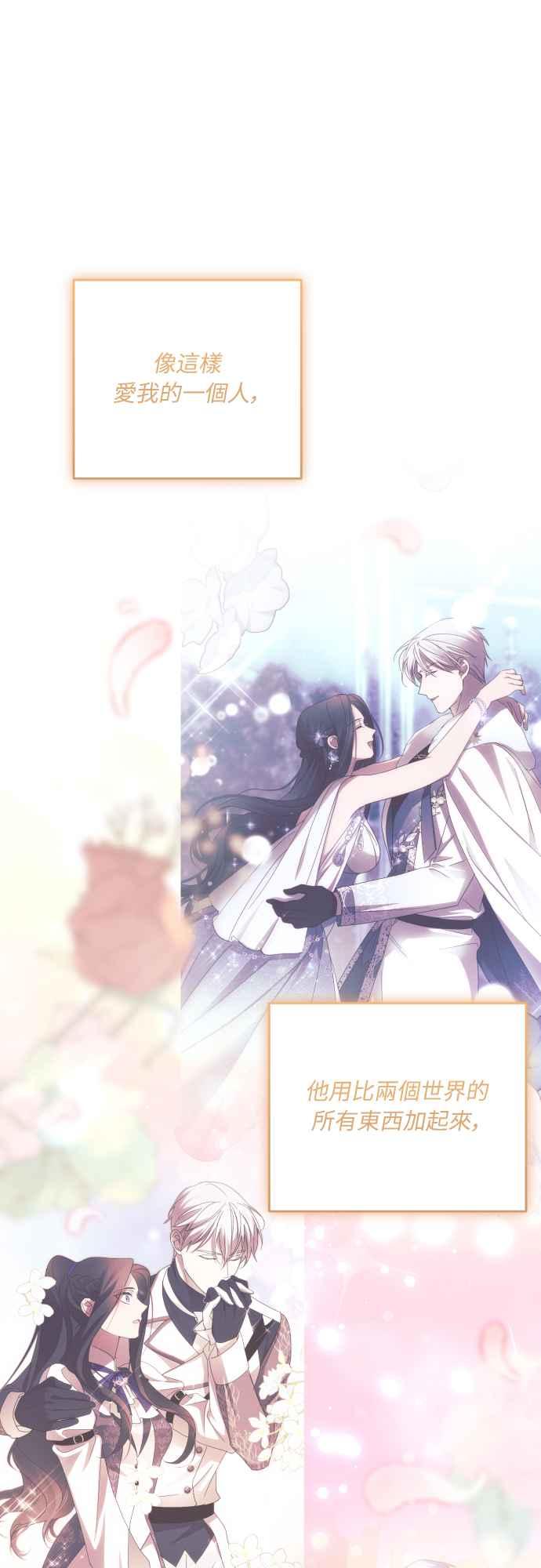 《魅惑北方公爵》第82话 第12页