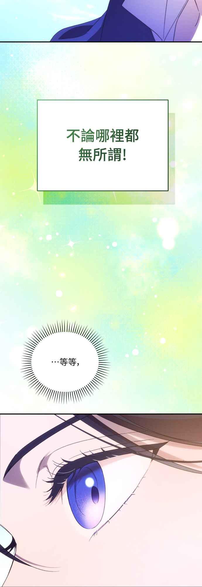 《魅惑北方公爵》第82话 第15页