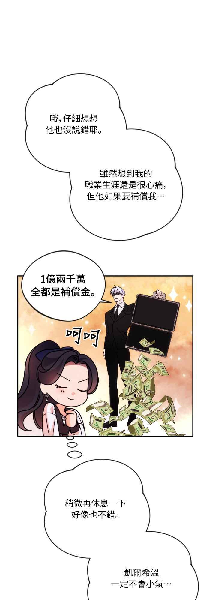 《魅惑北方公爵》第82话 第36页
