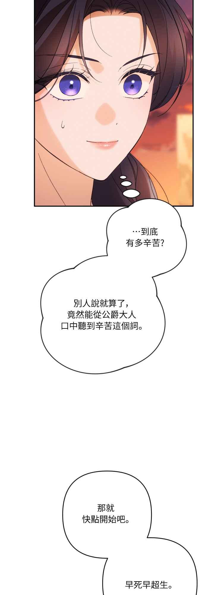 《魅惑北方公爵》第82话 第41页