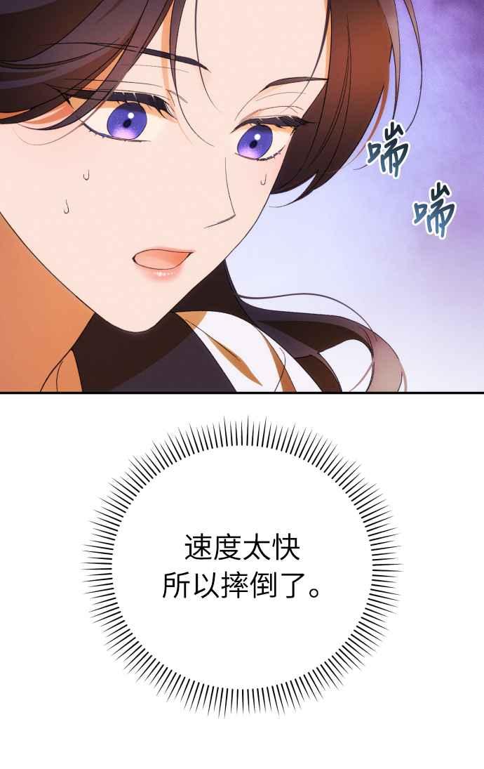 《魅惑北方公爵》第82话 第20页