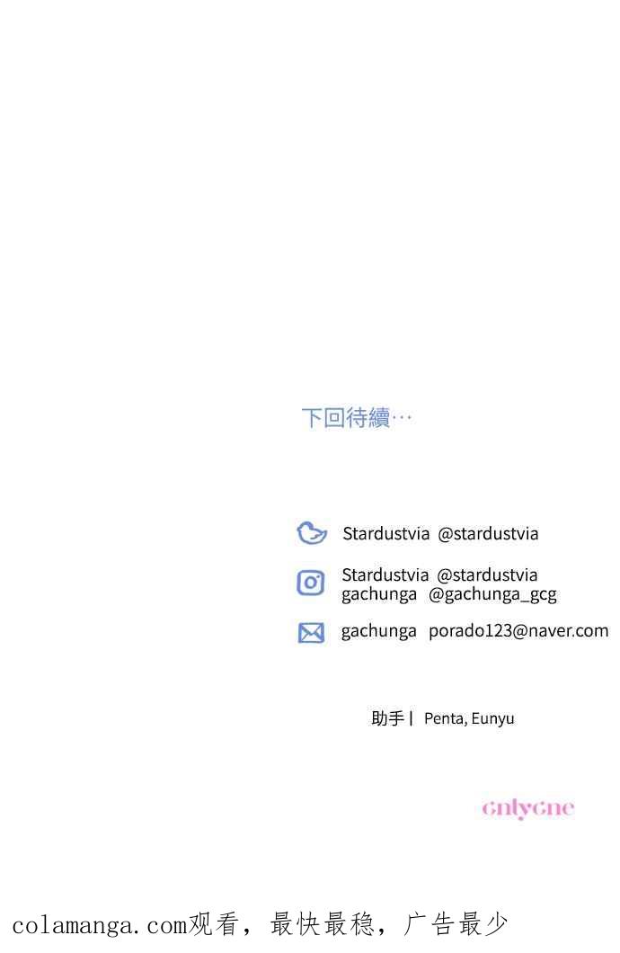 《魅惑北方公爵》第82话 第59页