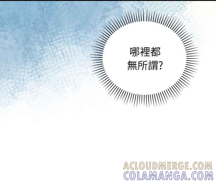 《魅惑北方公爵》第82话 第16页