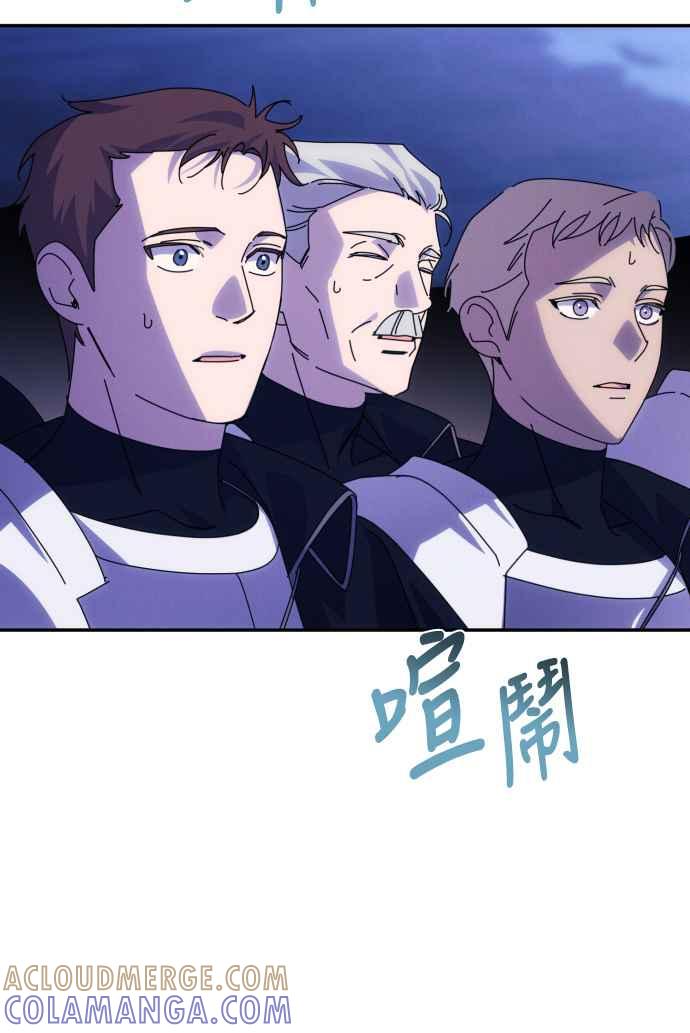 《魅惑北方公爵》第82话 第55页