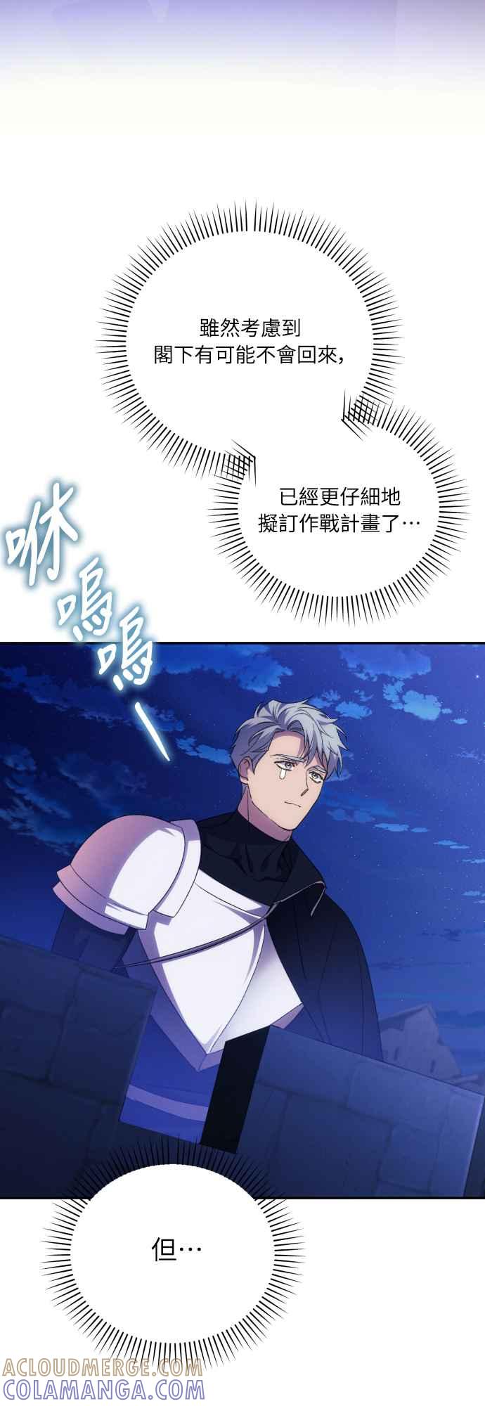 《魅惑北方公爵》第82话 第46页