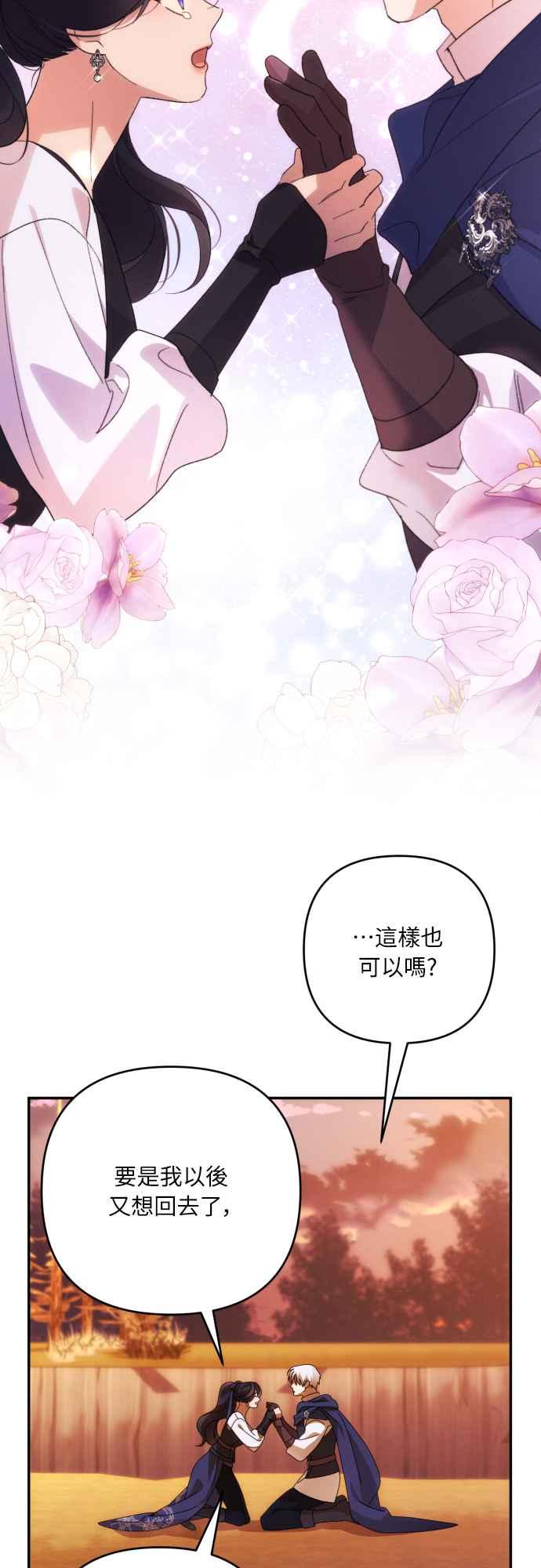《魅惑北方公爵》第82话 第27页