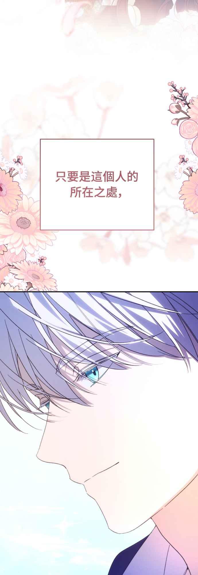 《魅惑北方公爵》第82话 第14页
