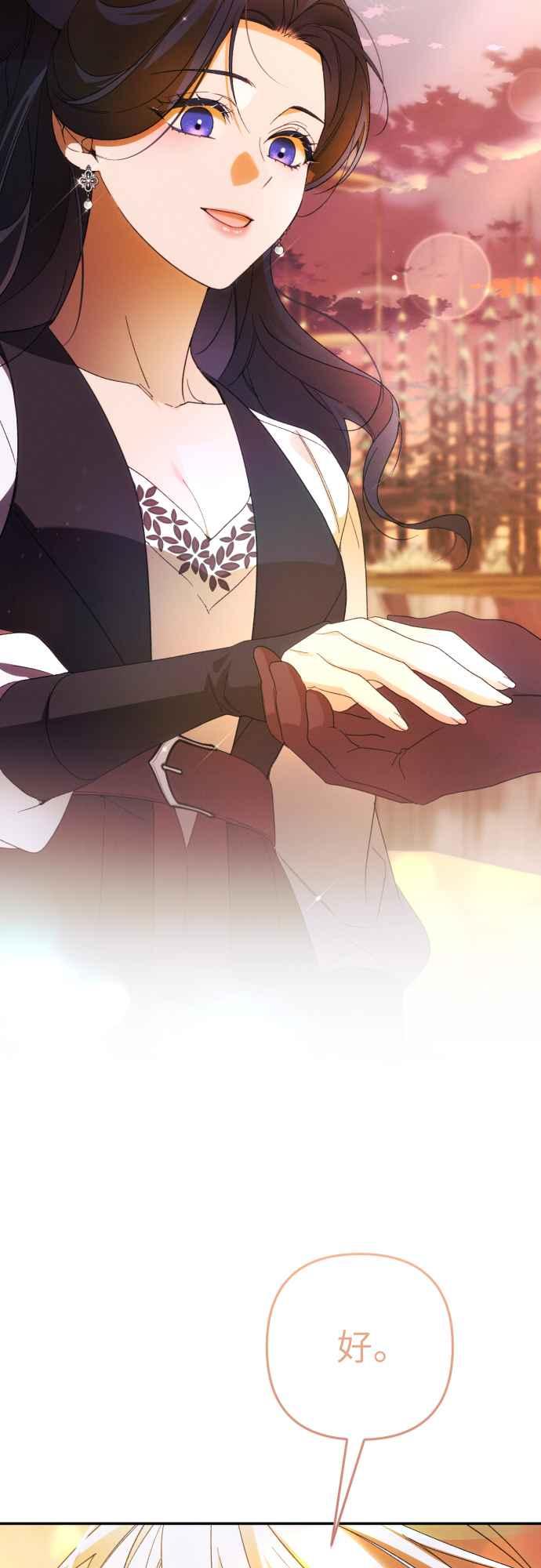 《魅惑北方公爵》第82话 第6页
