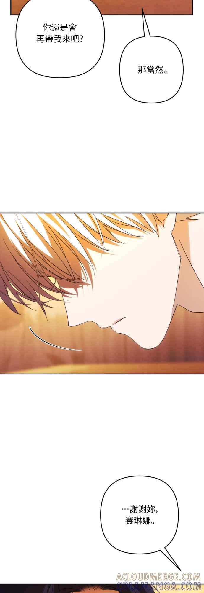 《魅惑北方公爵》第82话 第28页