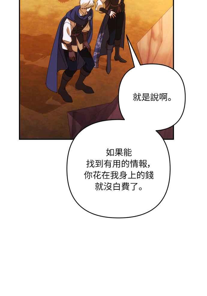 《魅惑北方公爵》第82话 第33页