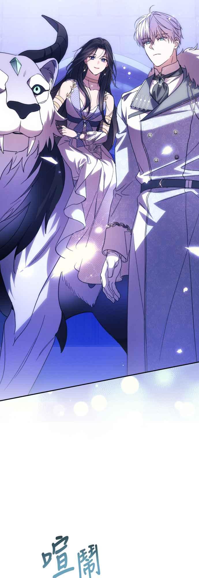 《魅惑北方公爵》第82话 第54页