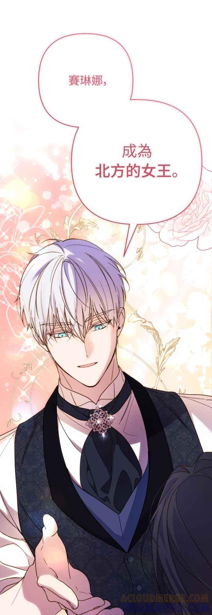 《魅惑北方公爵》第83话 第58页