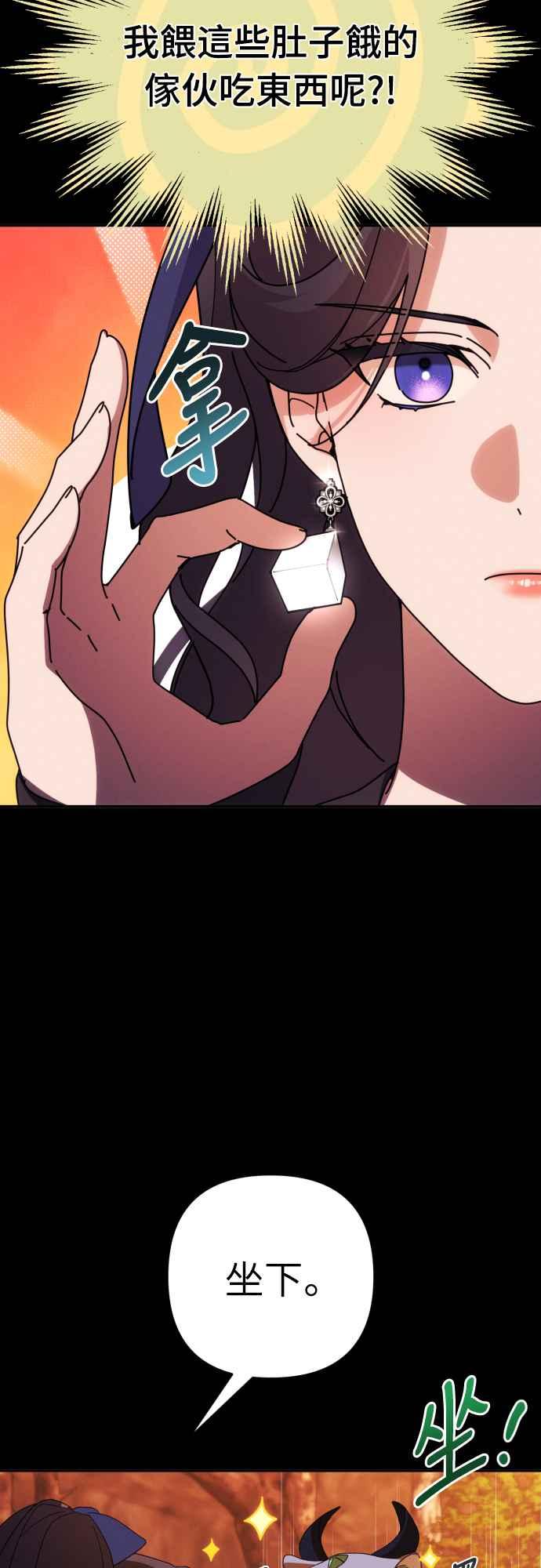 《魅惑北方公爵》第83话 第12页