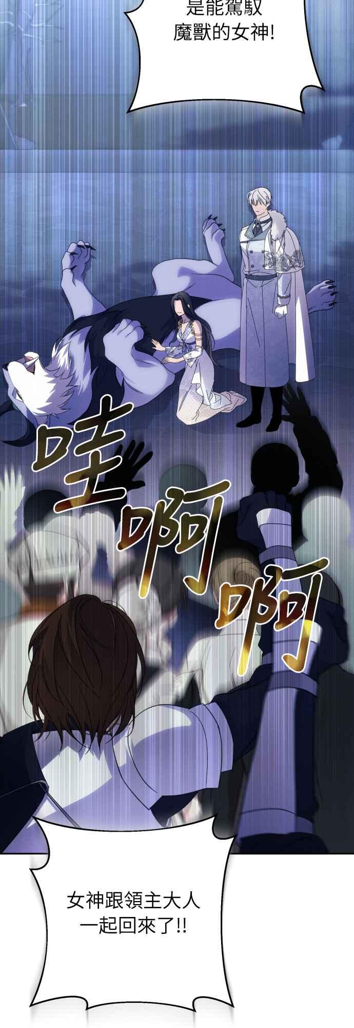 《魅惑北方公爵》第83话 第39页