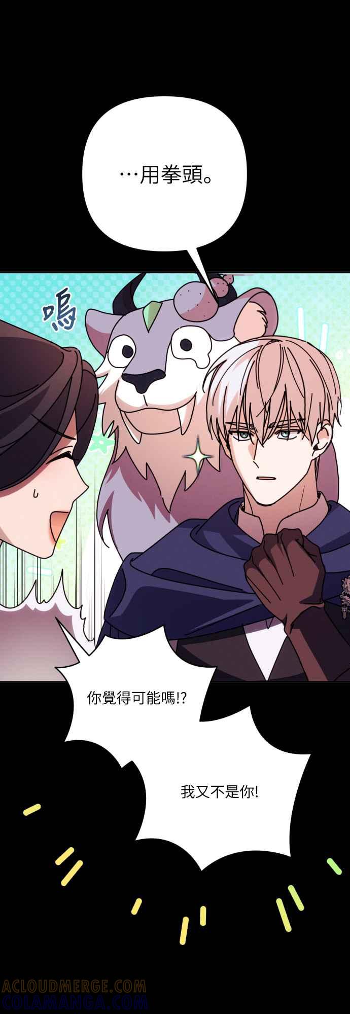 《魅惑北方公爵》第83话 第10页