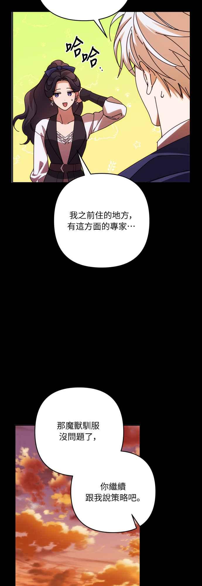 《魅惑北方公爵》第83话 第15页
