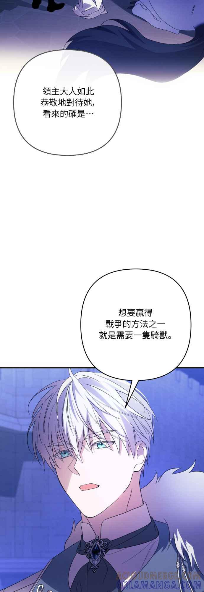 《魅惑北方公爵》第83话 第25页
