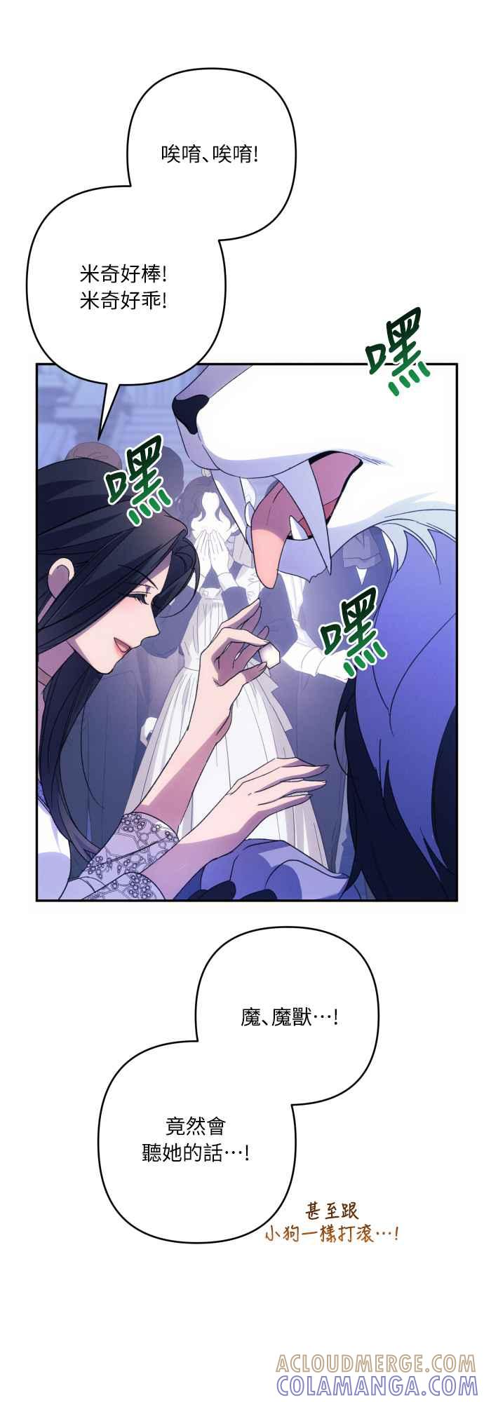《魅惑北方公爵》第83话 第37页