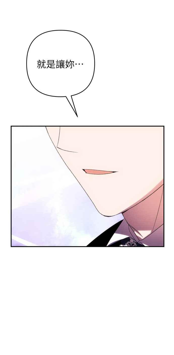 《魅惑北方公爵》第83话 第57页