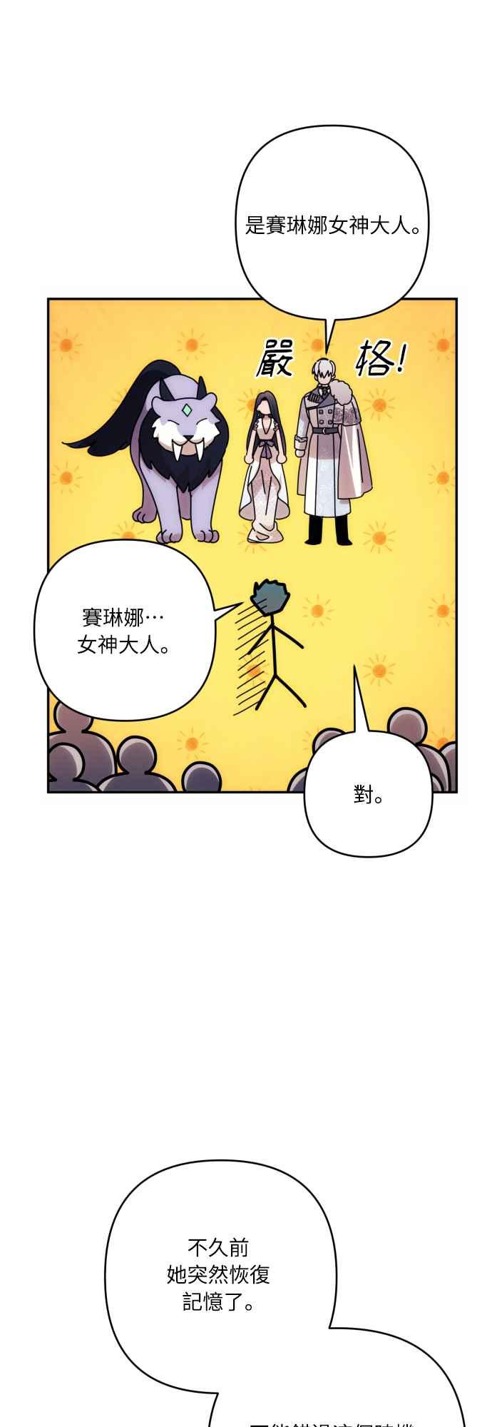 《魅惑北方公爵》第83话 第29页