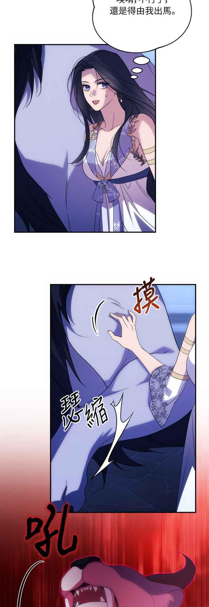 《魅惑北方公爵》第83话 第33页