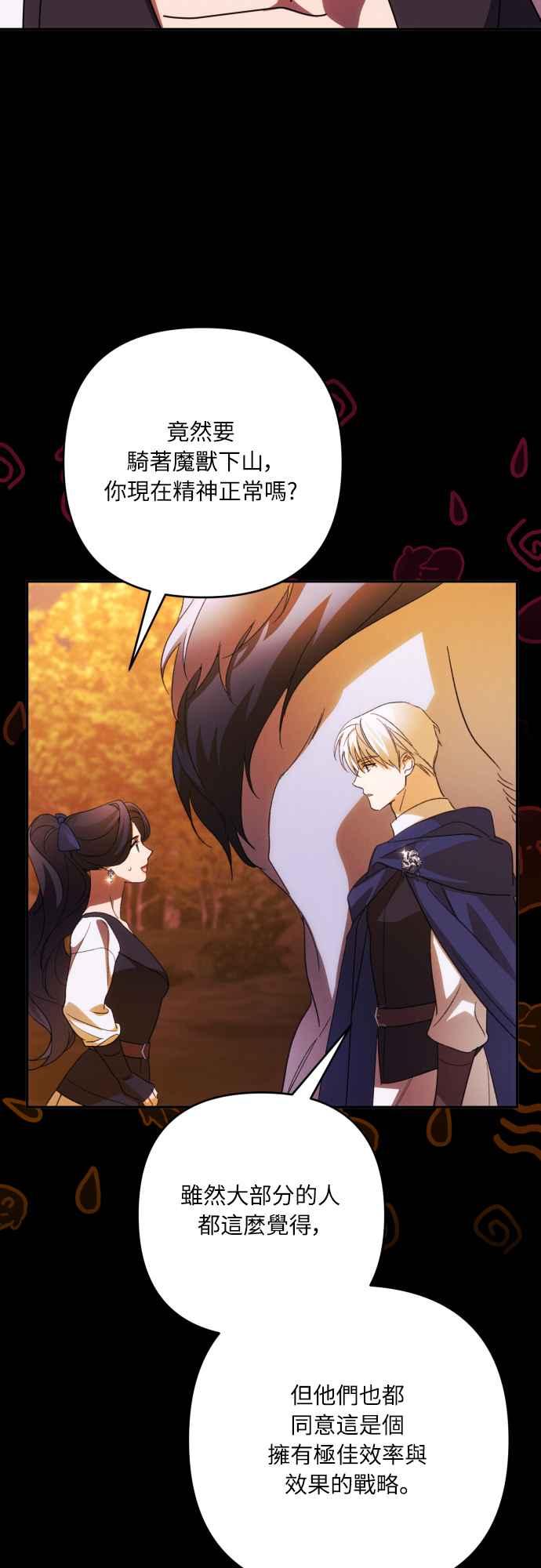 《魅惑北方公爵》第83话 第6页