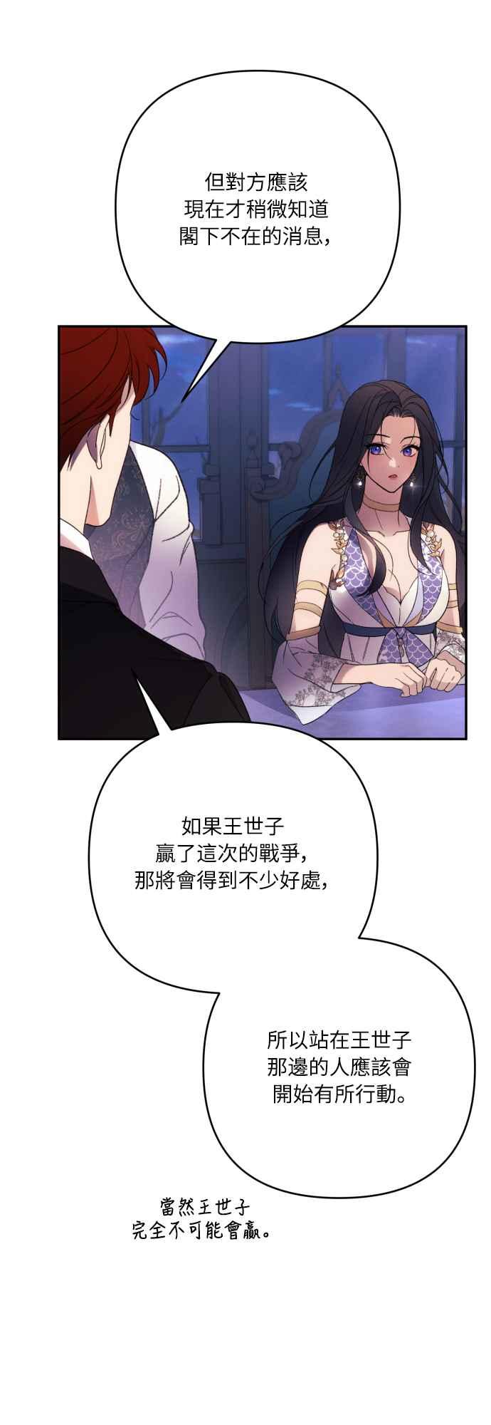 《魅惑北方公爵》第83话 第48页