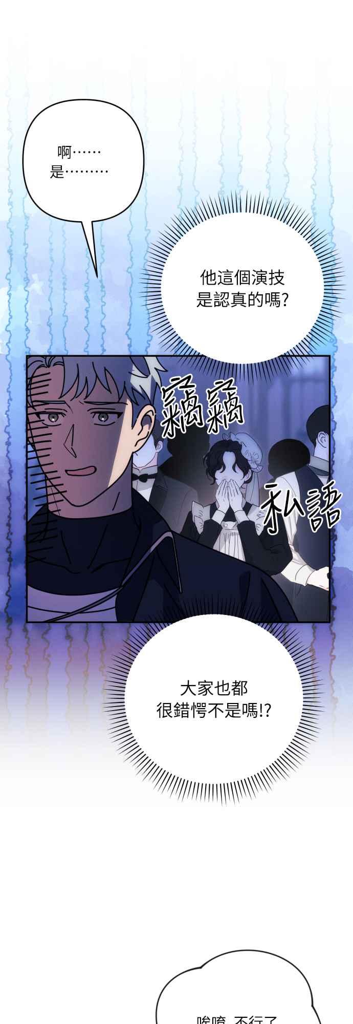 《魅惑北方公爵》第83话 第32页