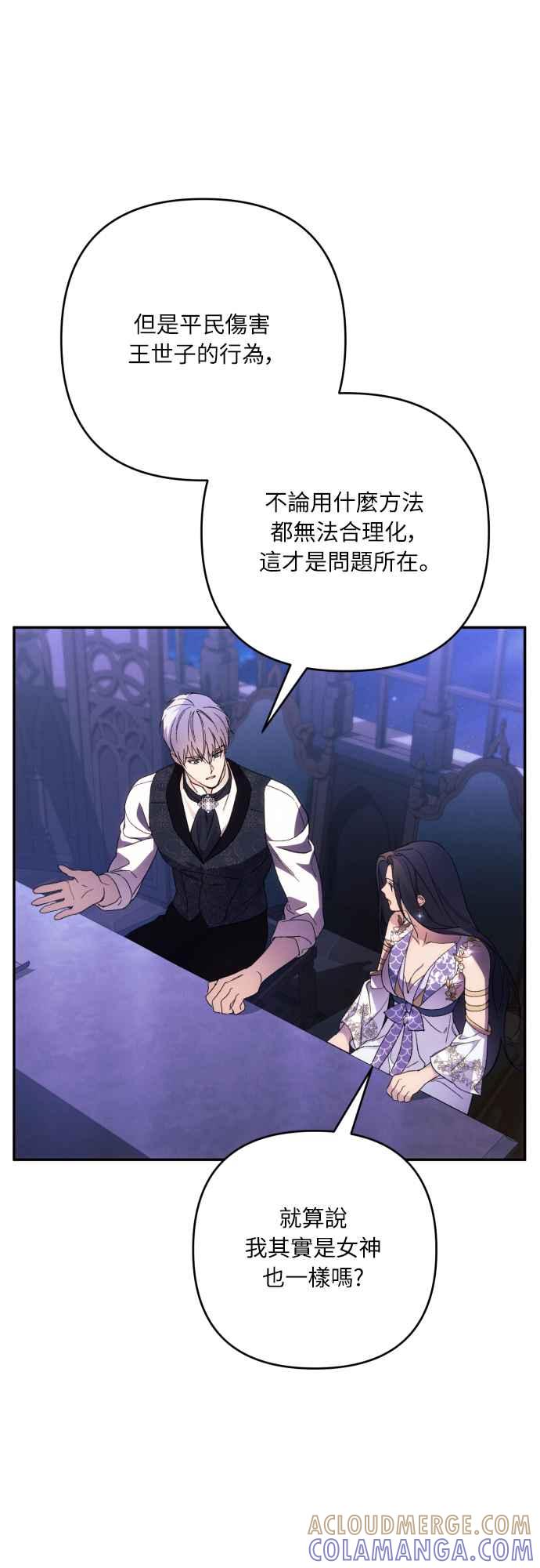《魅惑北方公爵》第83话 第55页