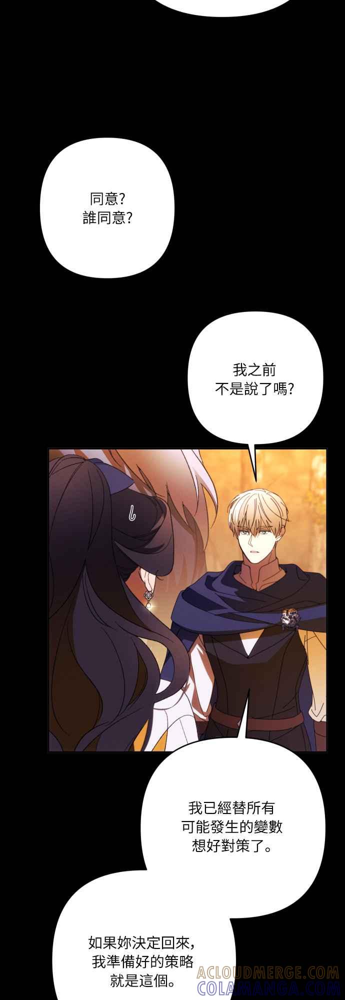 《魅惑北方公爵》第83话 第7页