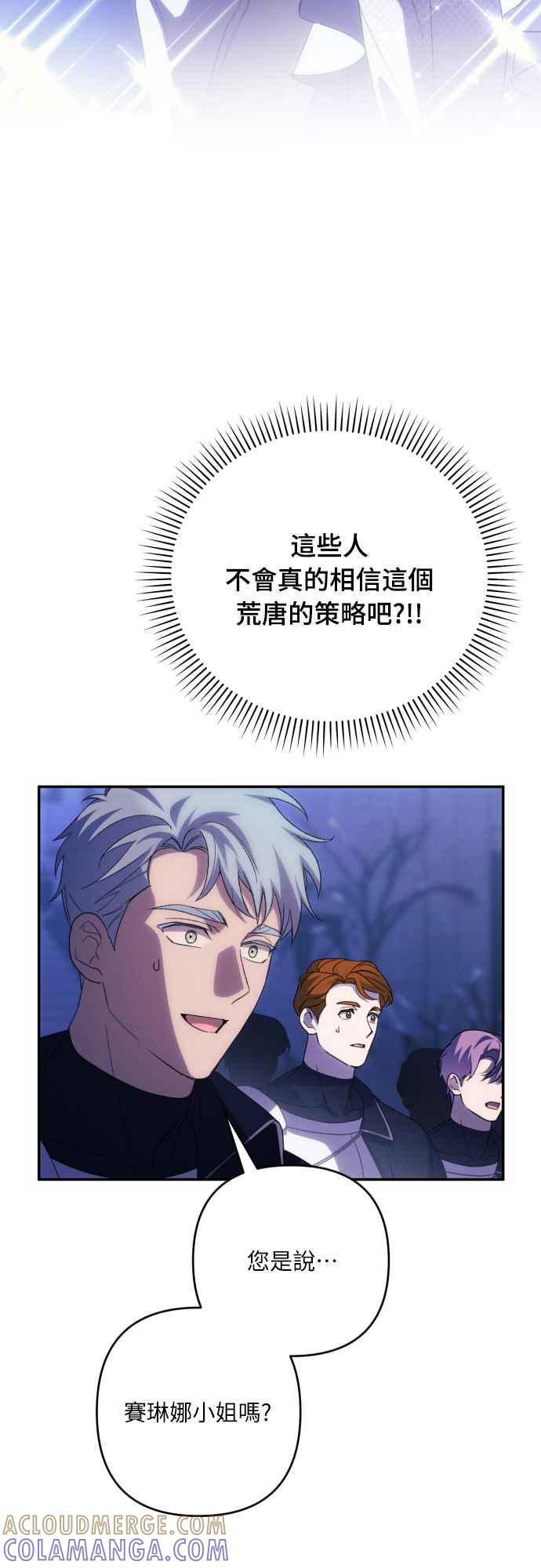 《魅惑北方公爵》第83话 第28页