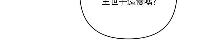 《魅惑北方公爵》第83话 第45页