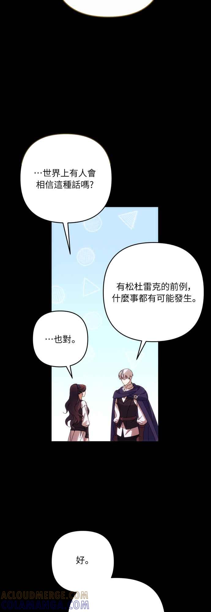 《魅惑北方公爵》第83话 第19页