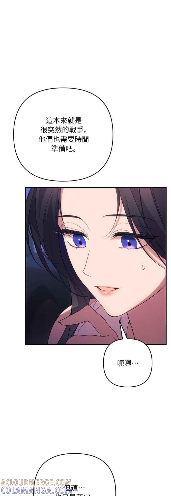 《魅惑北方公爵》第83话 第46页