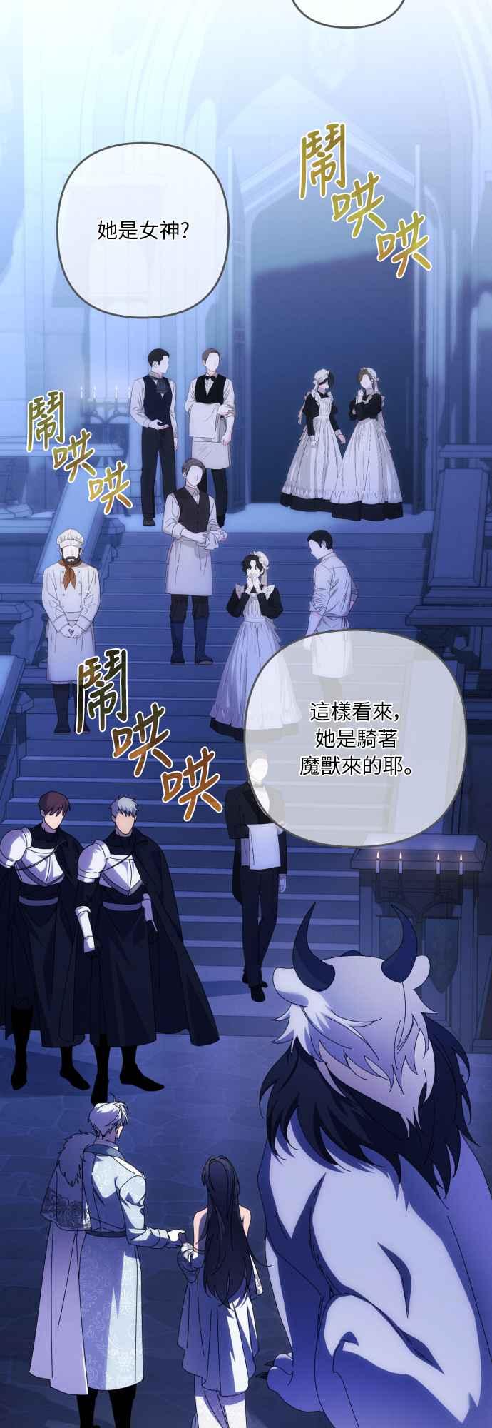 《魅惑北方公爵》第83话 第24页