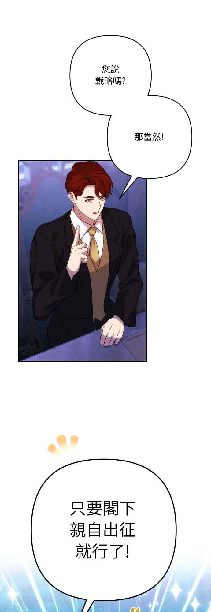 《魅惑北方公爵》第83话 第51页