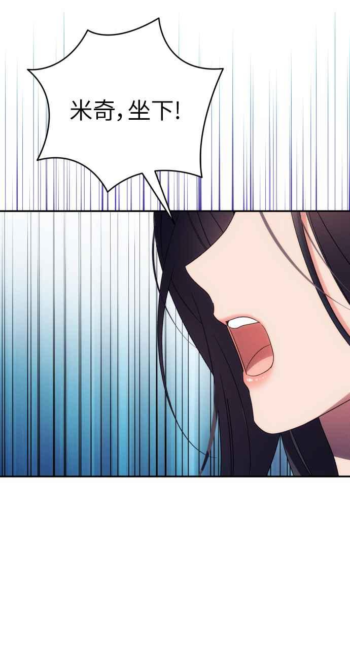 《魅惑北方公爵》第83话 第35页