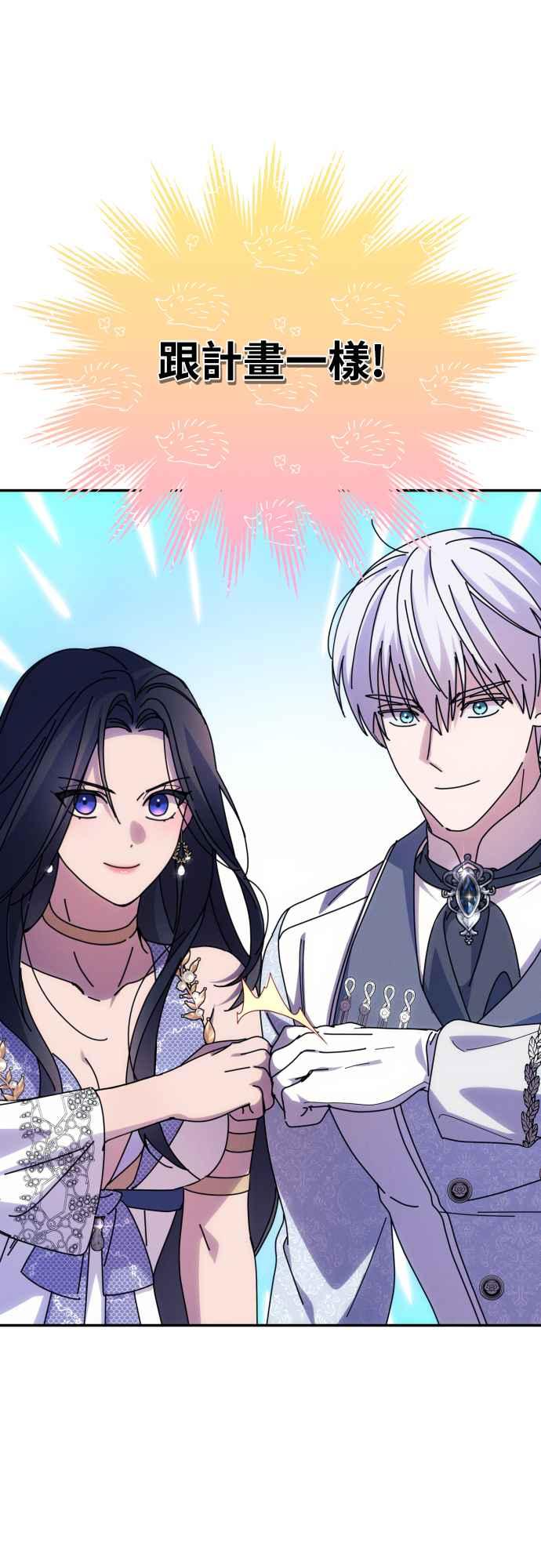 《魅惑北方公爵》第83话 第41页