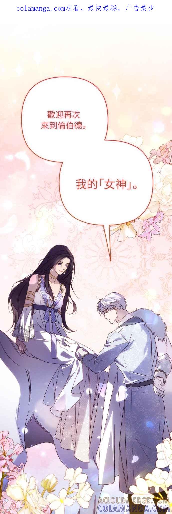 《魅惑北方公爵》第83话 第1页