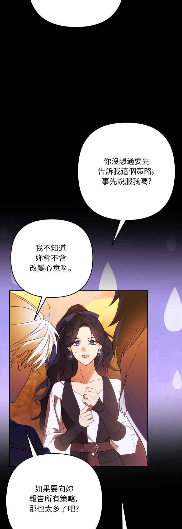 《魅惑北方公爵》第83话 第8页