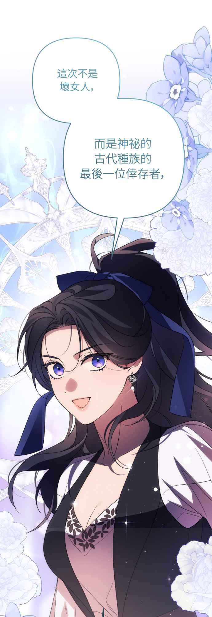 《魅惑北方公爵》第83话 第21页