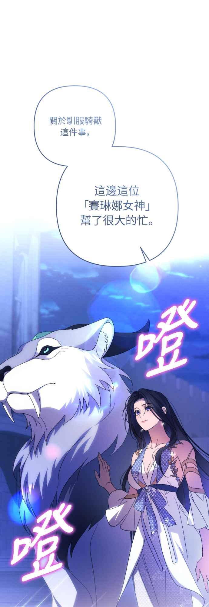 《魅惑北方公爵》第83话 第27页