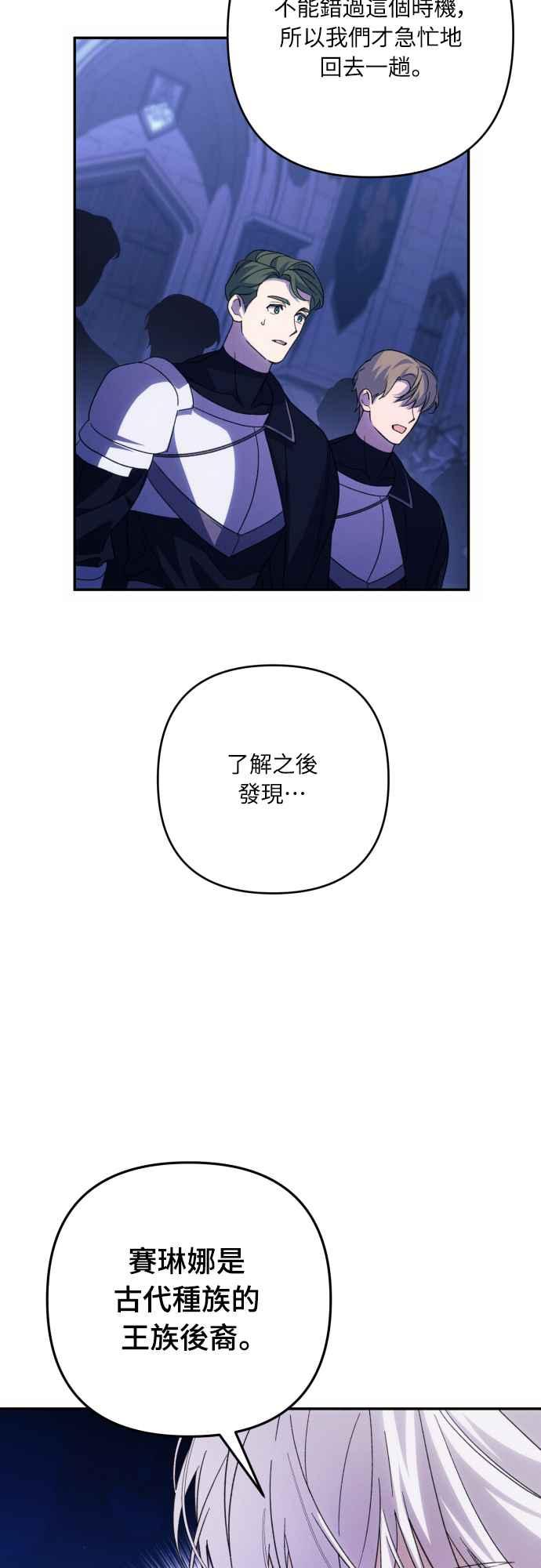《魅惑北方公爵》第83话 第30页