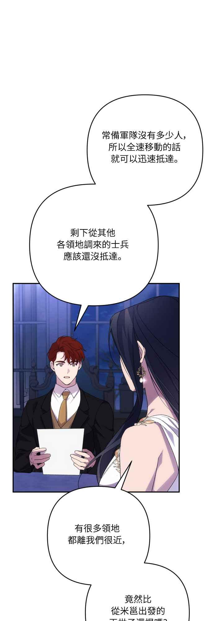 《魅惑北方公爵》第83话 第44页