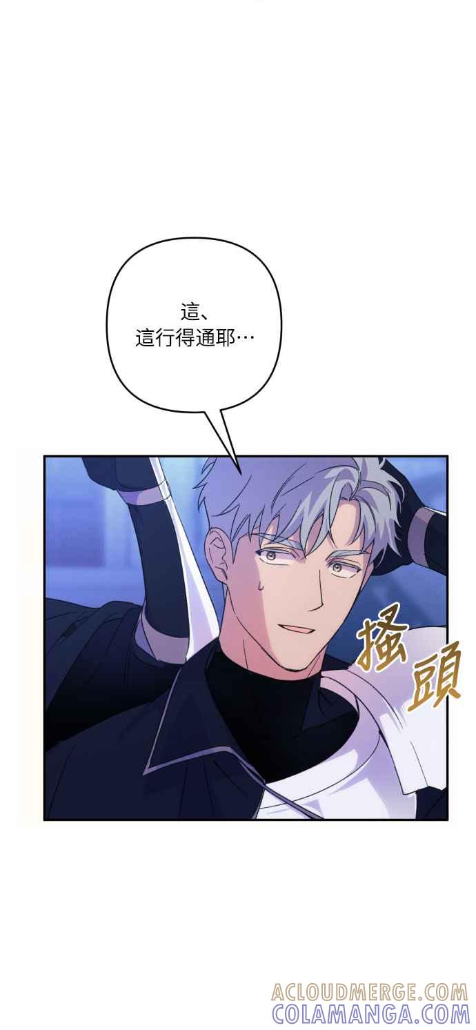 《魅惑北方公爵》第83话 第40页