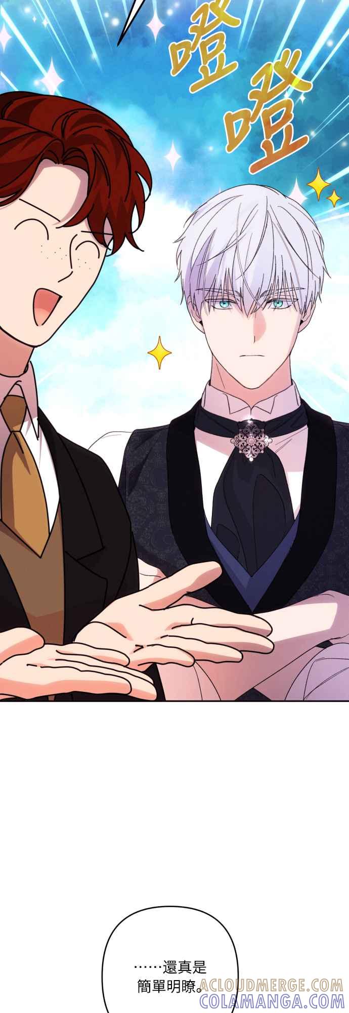 《魅惑北方公爵》第83话 第52页