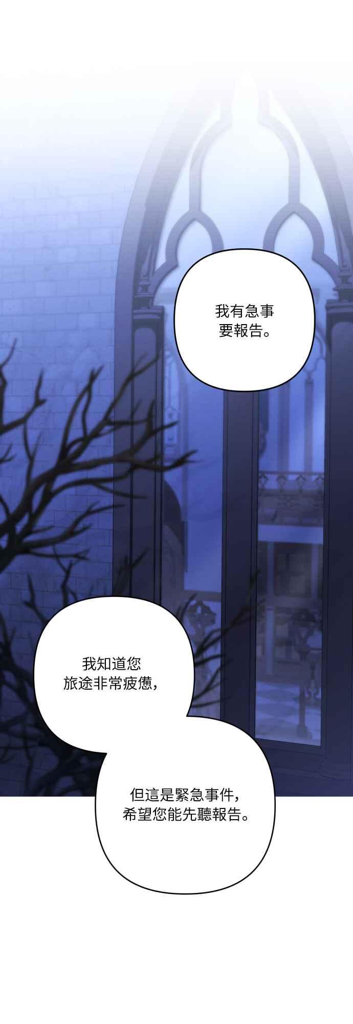 《魅惑北方公爵》第83话 第42页