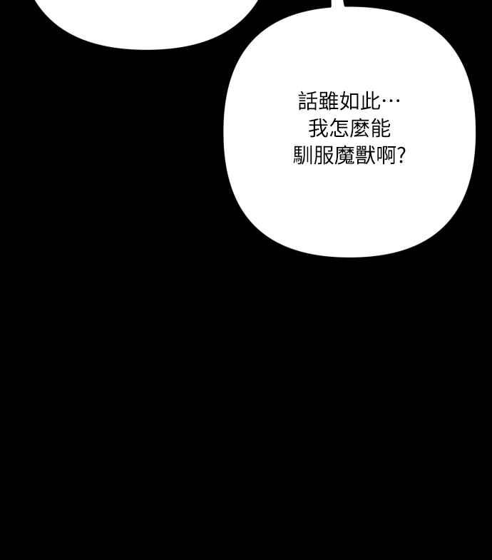 《魅惑北方公爵》第83话 第9页